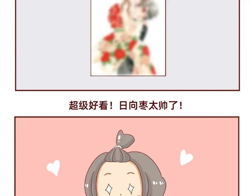 《加零的漫画日记》蜜枣太甜了~ 第15页