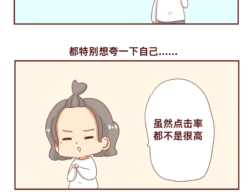 《加零的漫画日记》蜜枣太甜了~ 第8页
