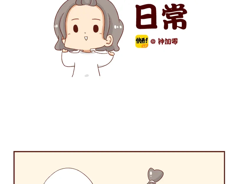 《加零的漫画日记》蜜枣太甜了~ 第2页