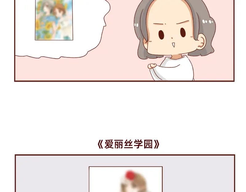 《加零的漫画日记》蜜枣太甜了~ 第14页