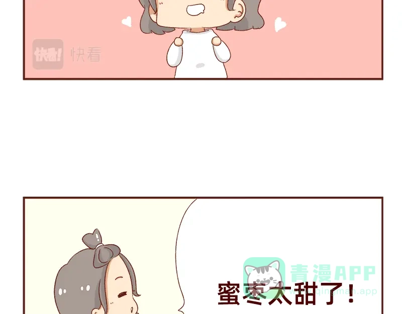 《加零的漫画日记》蜜枣太甜了~ 第16页