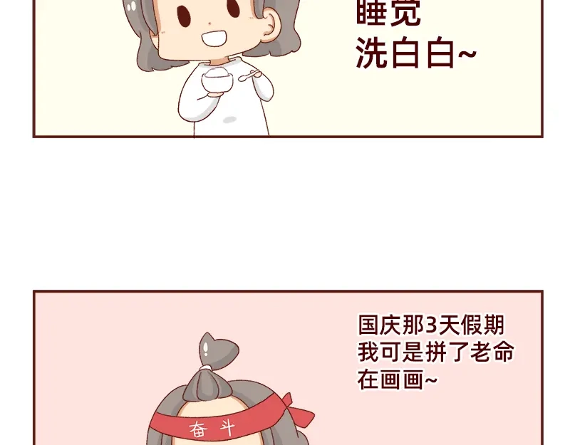 《加零的漫画日记》蜜枣太甜了~ 第5页