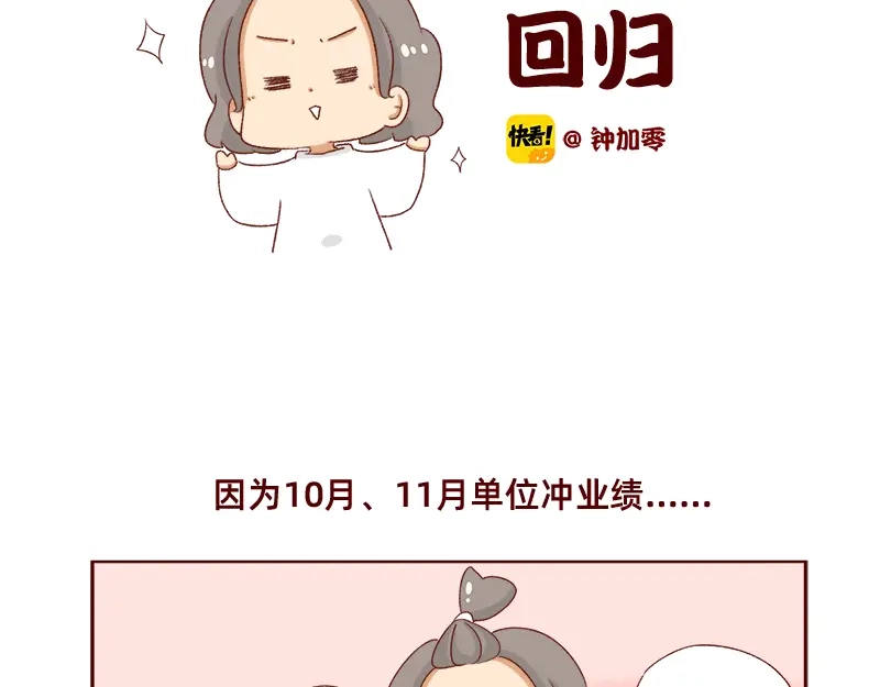 《加零的漫画日记》姐姐我回来啦！！ 第2页