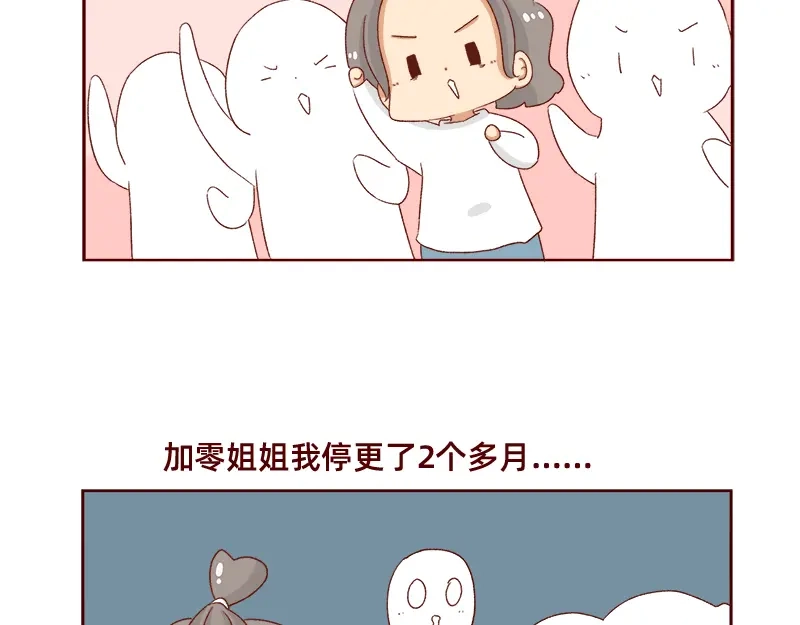 《加零的漫画日记》姐姐我回来啦！！ 第3页