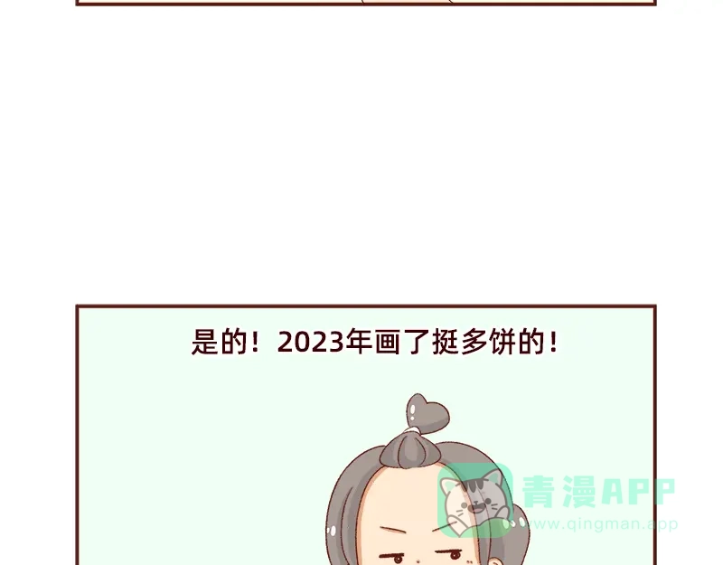 《加零的漫画日记》年底总结~ 第21页