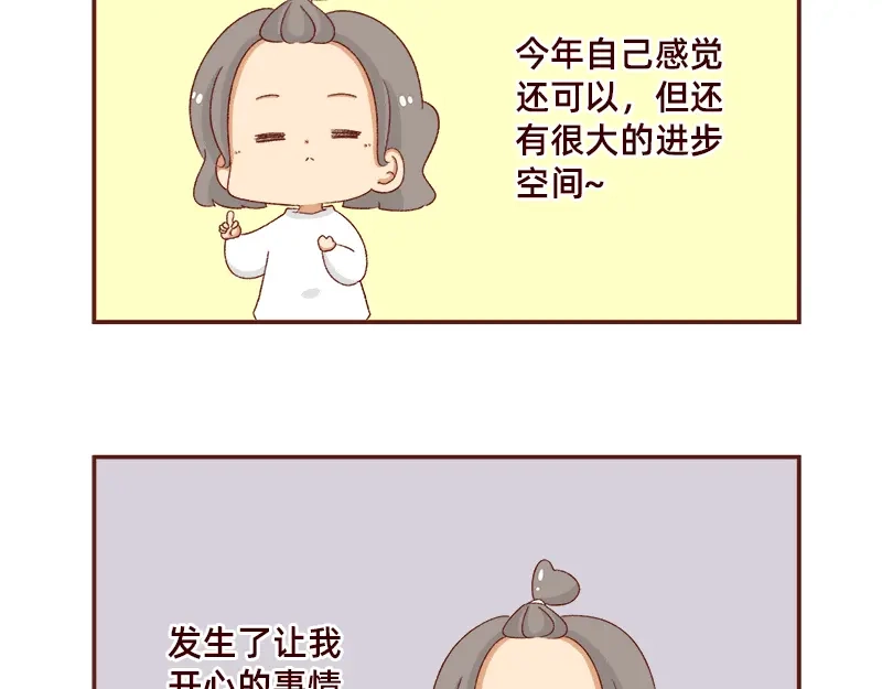 《加零的漫画日记》年底总结~ 第4页