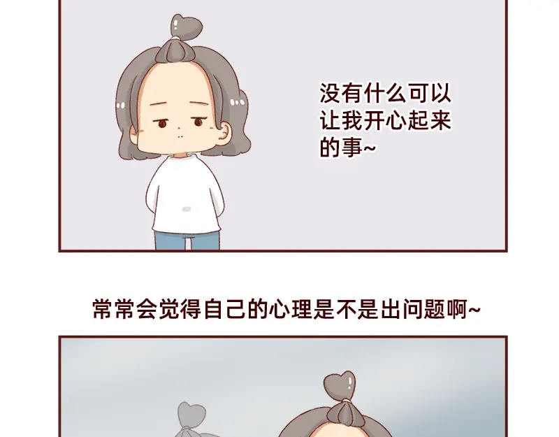 《加零的漫画日记》好像不喜欢笑了~ 第4页