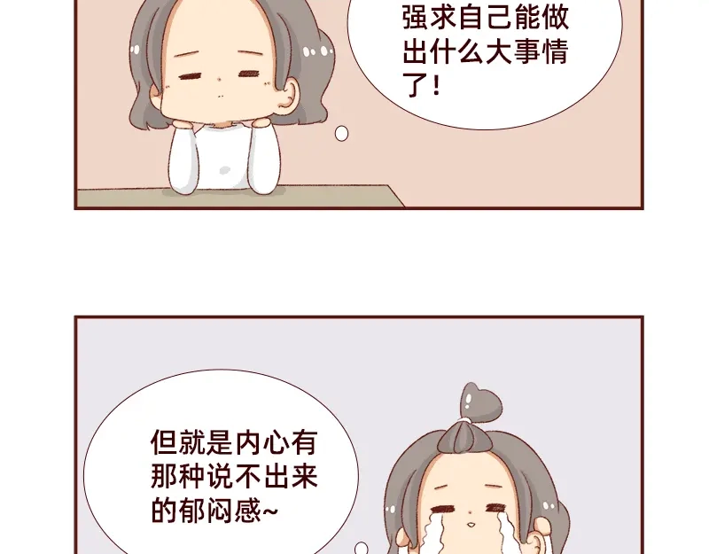 《加零的漫画日记》好像不喜欢笑了~ 第17页