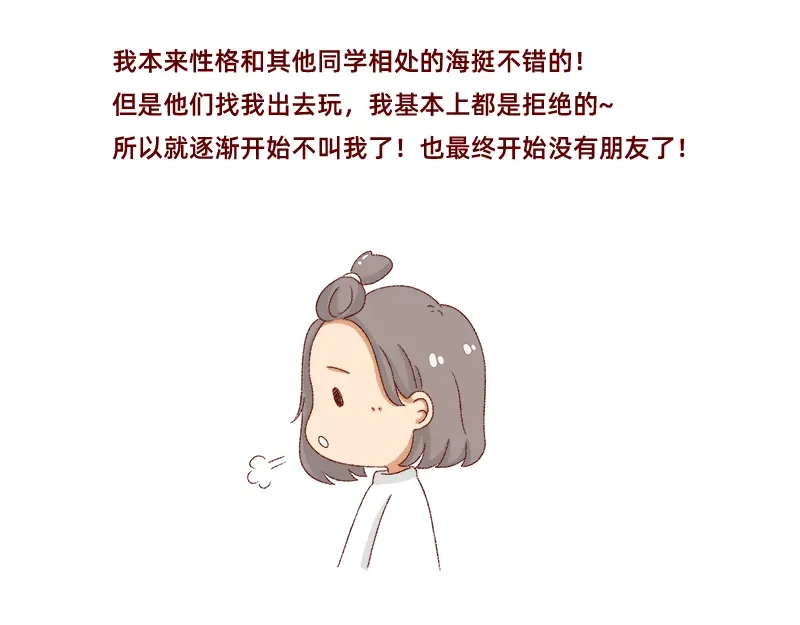 《加零的漫画日记》不愿交新朋友没去维系旧友谊 第14页