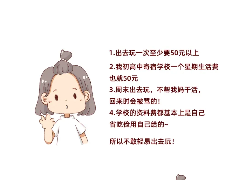 《加零的漫画日记》不愿交新朋友没去维系旧友谊 第16页