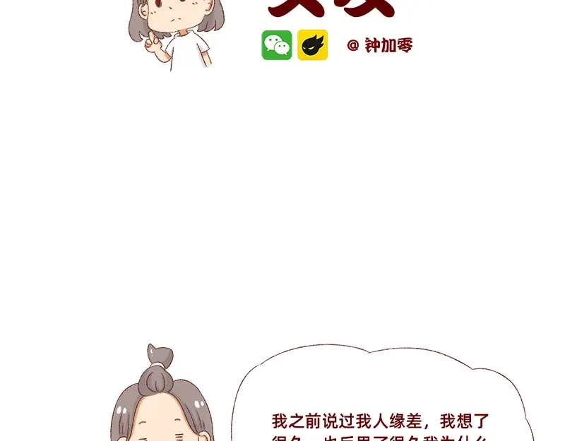 《加零的漫画日记》不愿交新朋友没去维系旧友谊 第2页
