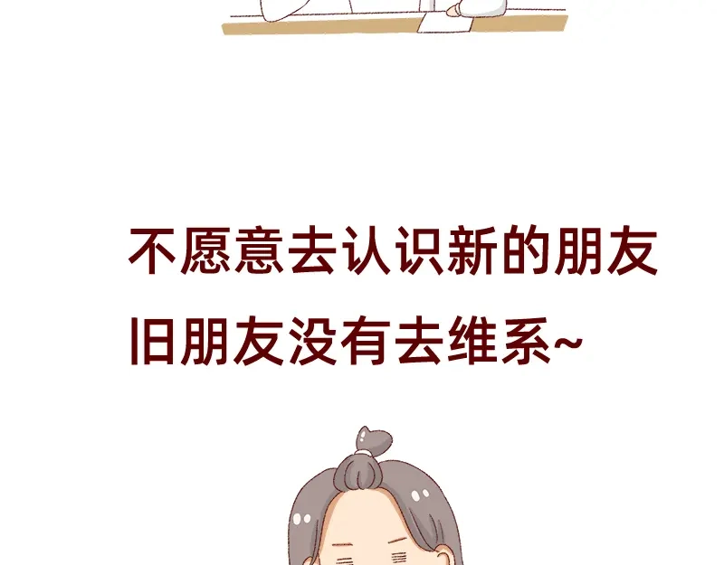 《加零的漫画日记》不愿交新朋友没去维系旧友谊 第21页