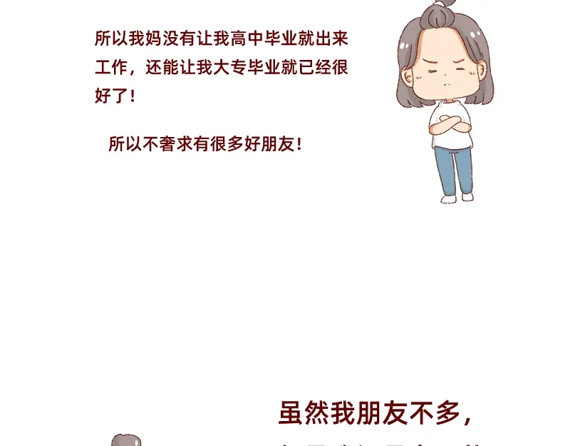 《加零的漫画日记》不愿交新朋友没去维系旧友谊 第17页