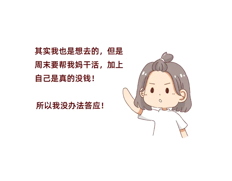 《加零的漫画日记》不愿交新朋友没去维系旧友谊 第15页
