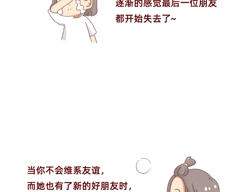 《加零的漫画日记》不愿交新朋友没去维系旧友谊 第19页