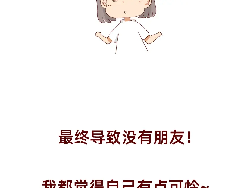 《加零的漫画日记》不愿交新朋友没去维系旧友谊 第22页