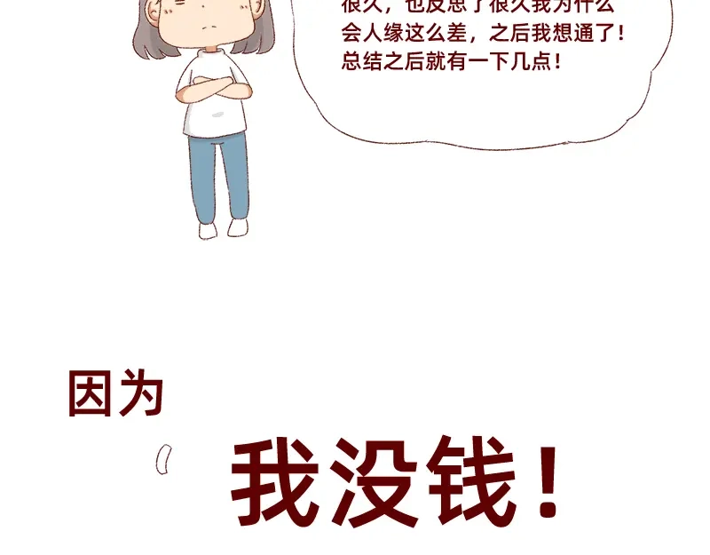 《加零的漫画日记》不愿交新朋友没去维系旧友谊 第3页