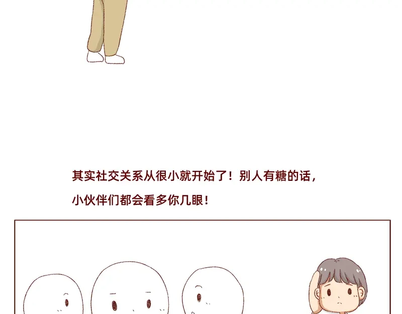 《加零的漫画日记》不愿交新朋友没去维系旧友谊 第6页