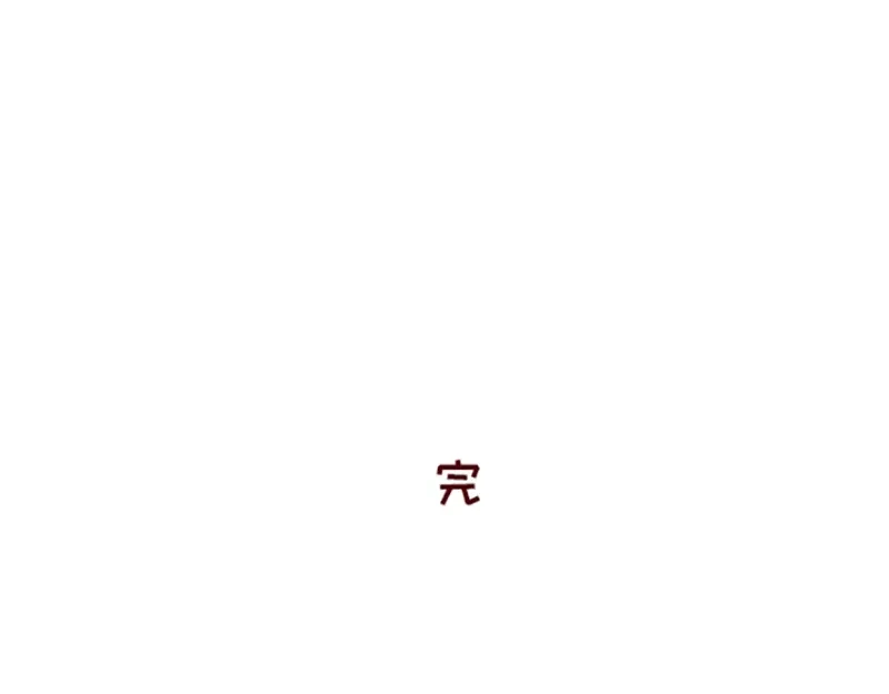 《加零的漫画日记》羊羊后记~ 第24页
