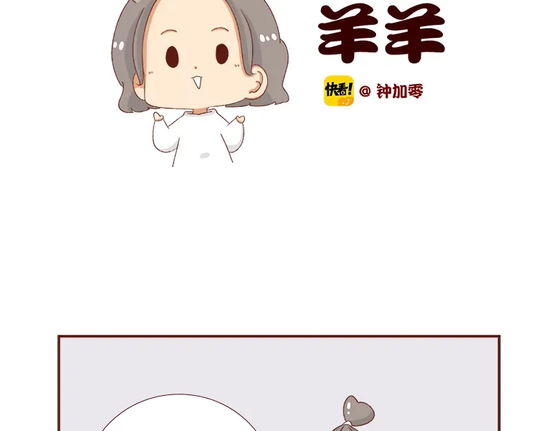 《加零的漫画日记》羊羊后记~ 第2页