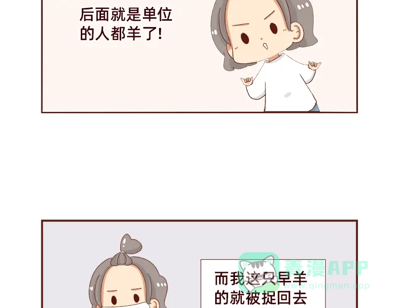 《加零的漫画日记》羊羊后记~ 第16页