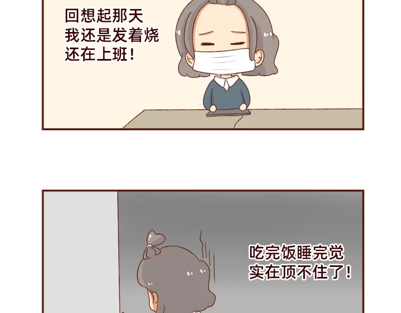 《加零的漫画日记》羊羊后记~ 第4页