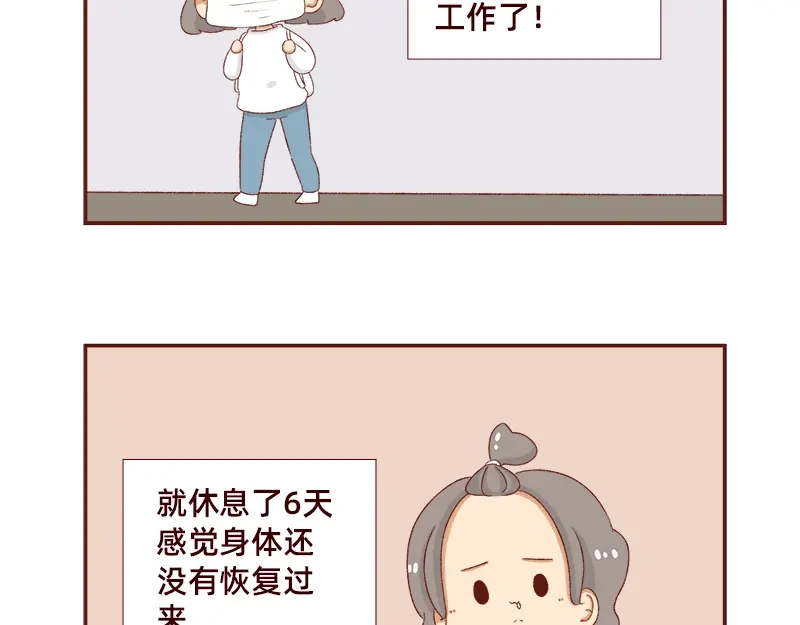《加零的漫画日记》羊羊后记~ 第17页