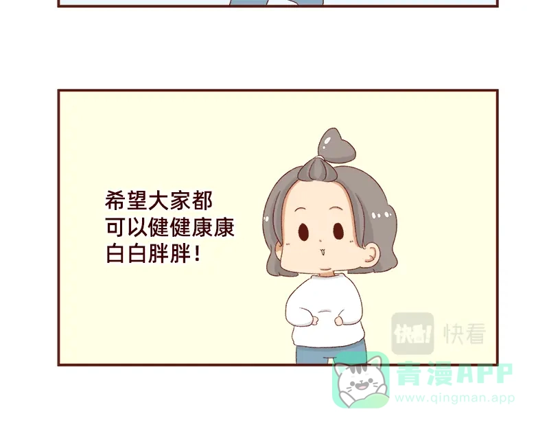 《加零的漫画日记》羊羊后记~ 第21页