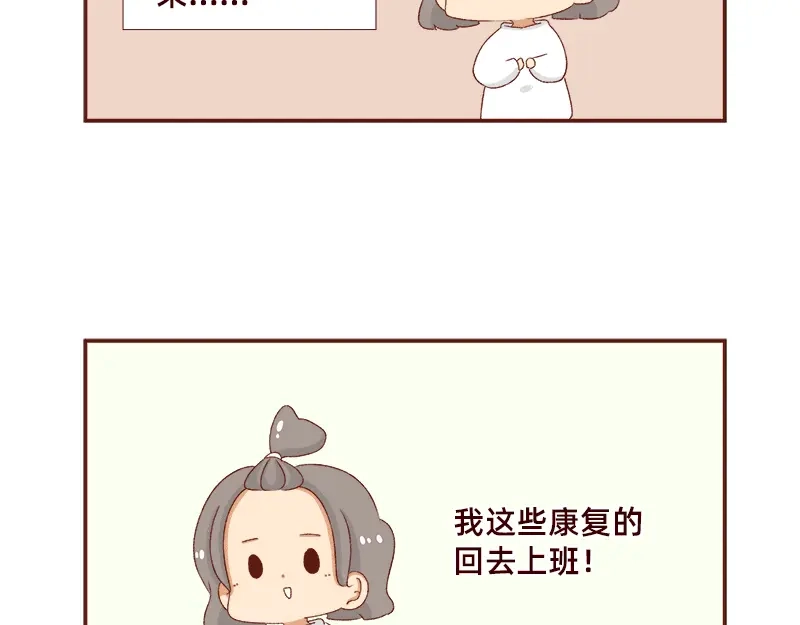《加零的漫画日记》羊羊后记~ 第18页