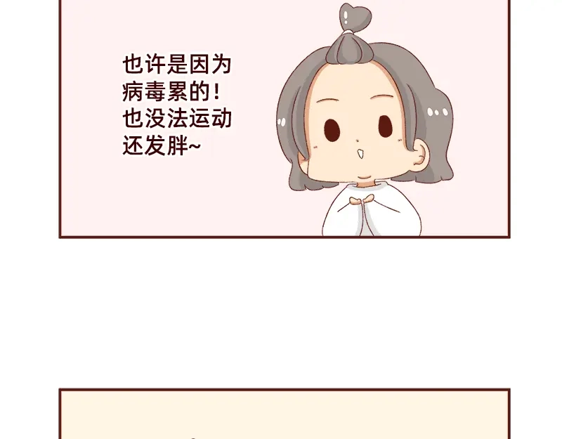 《加零的漫画日记》羊羊后记~ 第14页