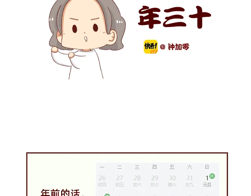 《加零的漫画日记》放假也很忙碌~ 第2页