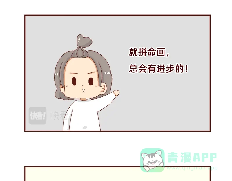 《加零的漫画日记》在打鸡血和意志消沉间来回跳跃~ 第11页