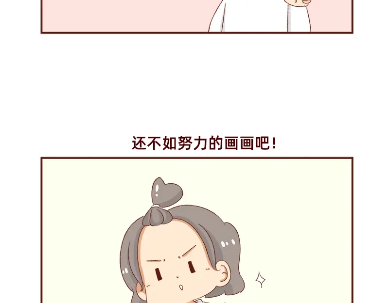 《加零的漫画日记》在打鸡血和意志消沉间来回跳跃~ 第7页