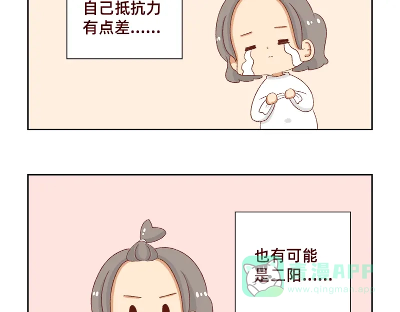 《加零的漫画日记》感冒发烧走开~ 第21页