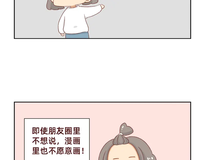 《加零的漫画日记》感冒发烧走开~ 第7页