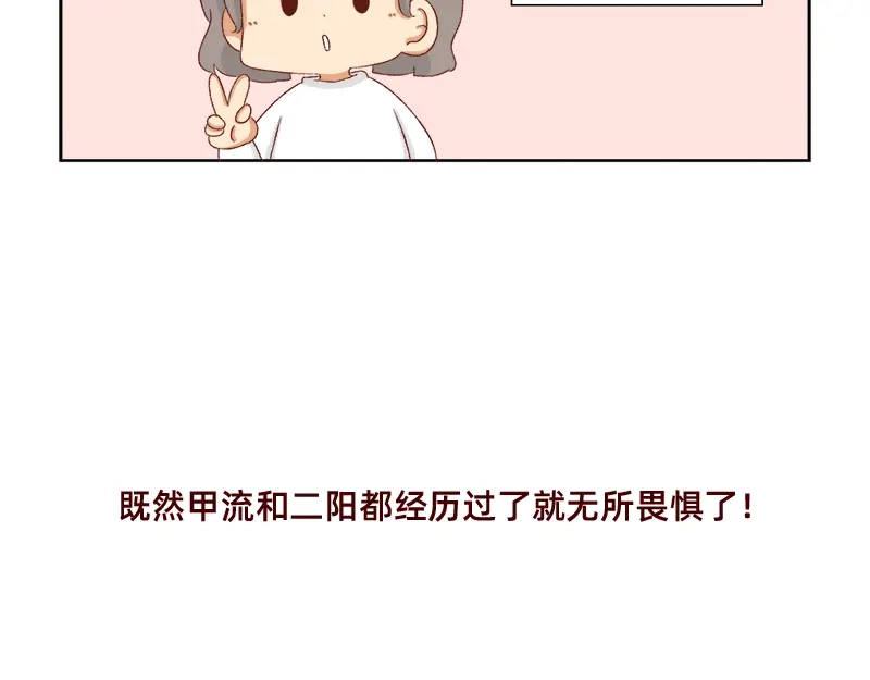 《加零的漫画日记》感冒发烧走开~ 第22页