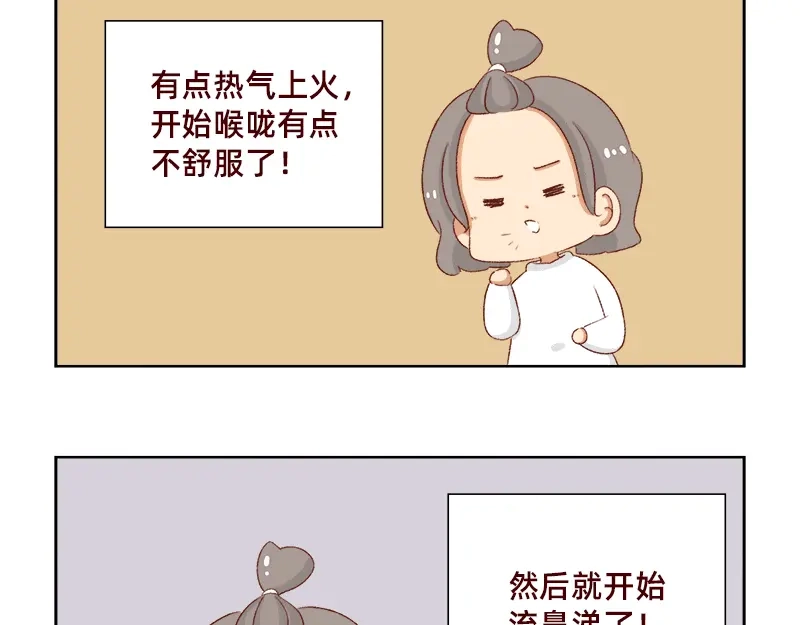 《加零的漫画日记》感冒发烧走开~ 第19页