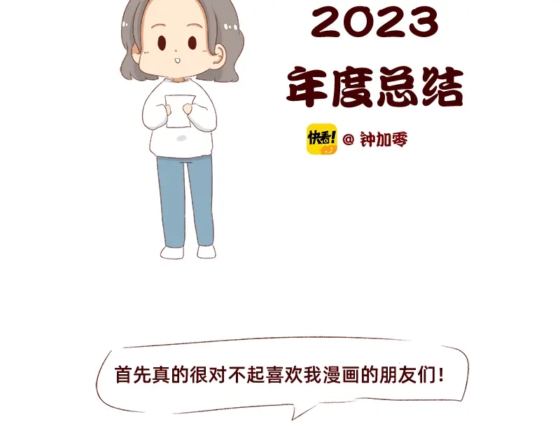 《加零的漫画日记》2023年度总结~ 第2页