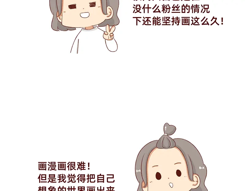 《加零的漫画日记》漫画5周年啦！ 第4页