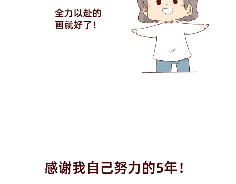 《加零的漫画日记》漫画5周年啦！ 第18页