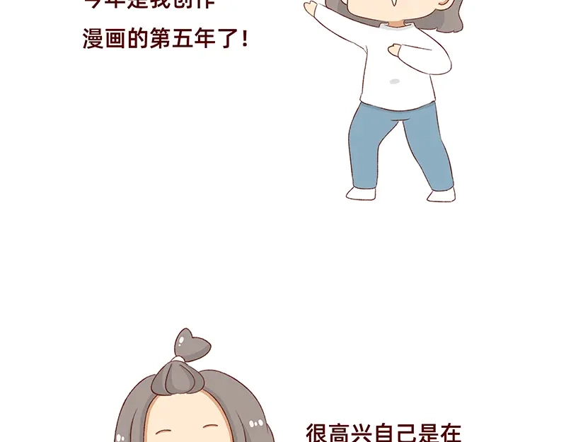《加零的漫画日记》漫画5周年啦！ 第3页