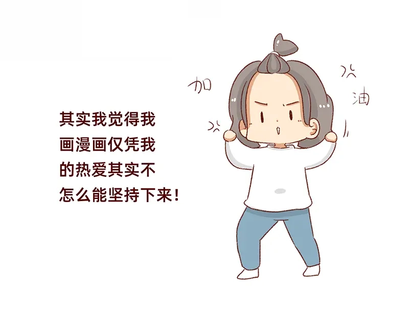 《加零的漫画日记》非职业漫画家漫画网站数据回春~ 第14页
