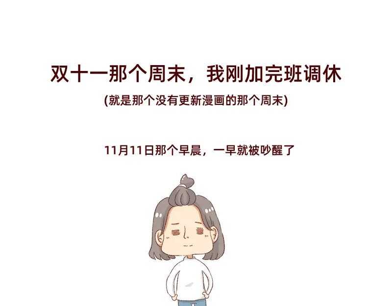 《加零的漫画日记》双11我家来了条单身狗 第6页