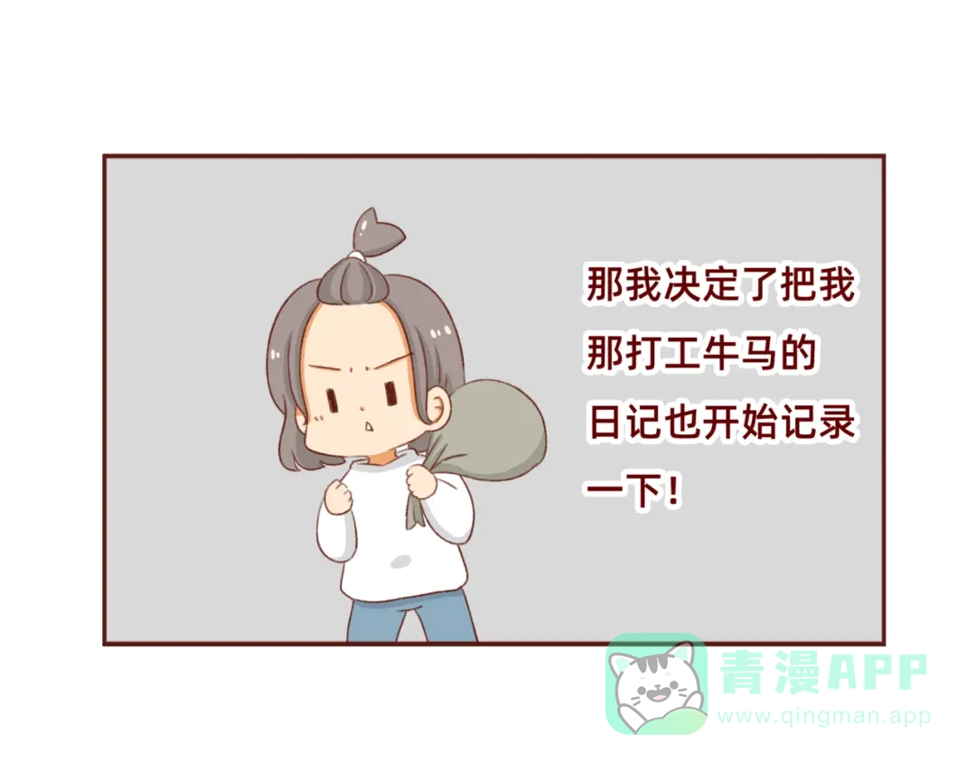 《加零的漫画日记》漫画更新第6年啦！！！ 第11页