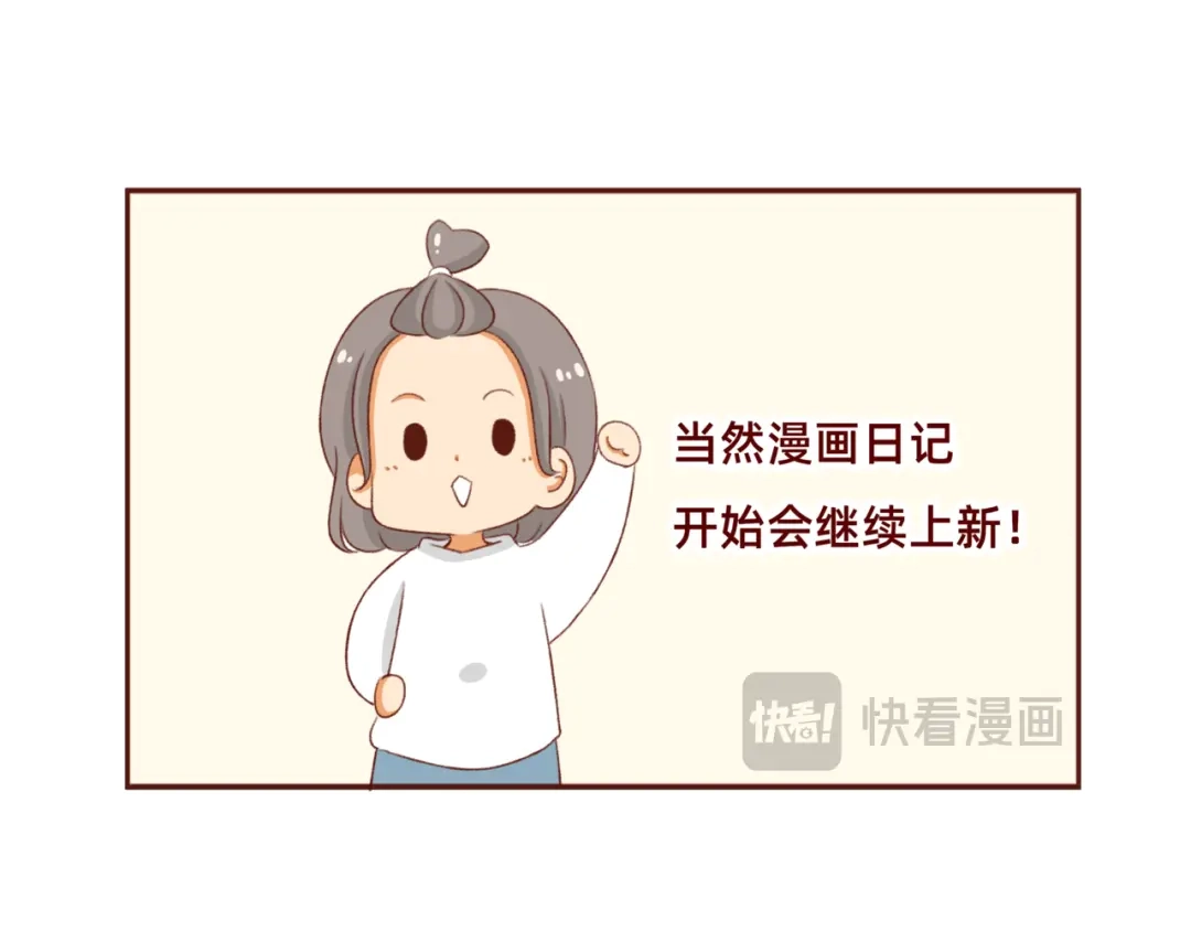 《加零的漫画日记》漫画更新第6年啦！！！ 第13页