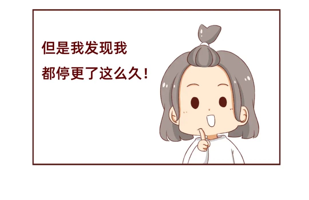 《加零的漫画日记》漫画更新第6年啦！！！ 第8页