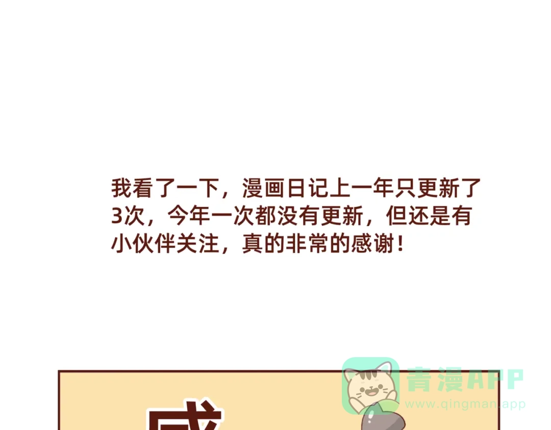 《加零的漫画日记》漫画更新第6年啦！！！ 第21页