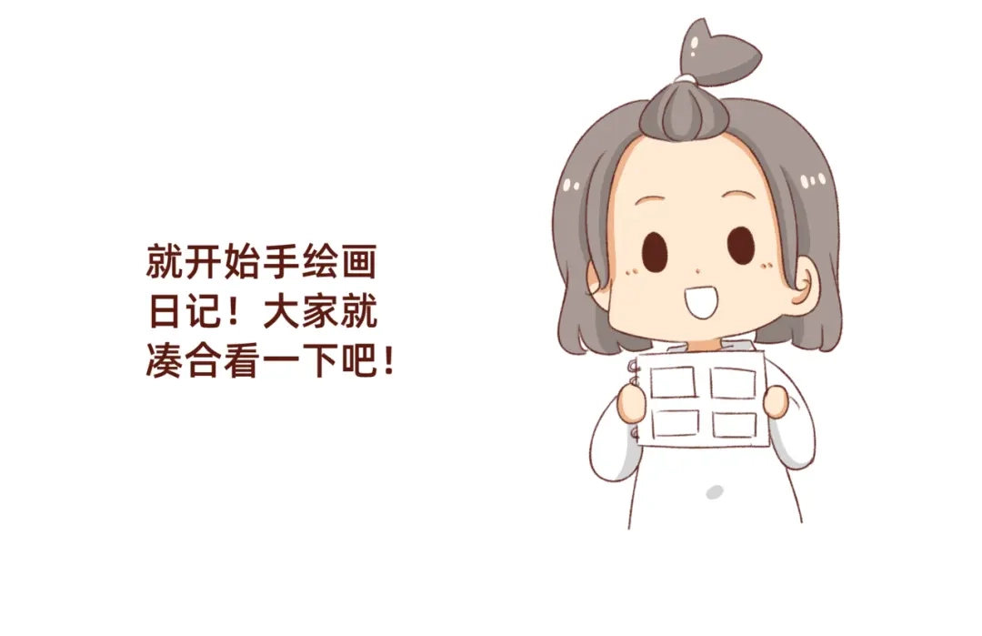 《加零的漫画日记》手绘漫画日记开始更新！ 第2页