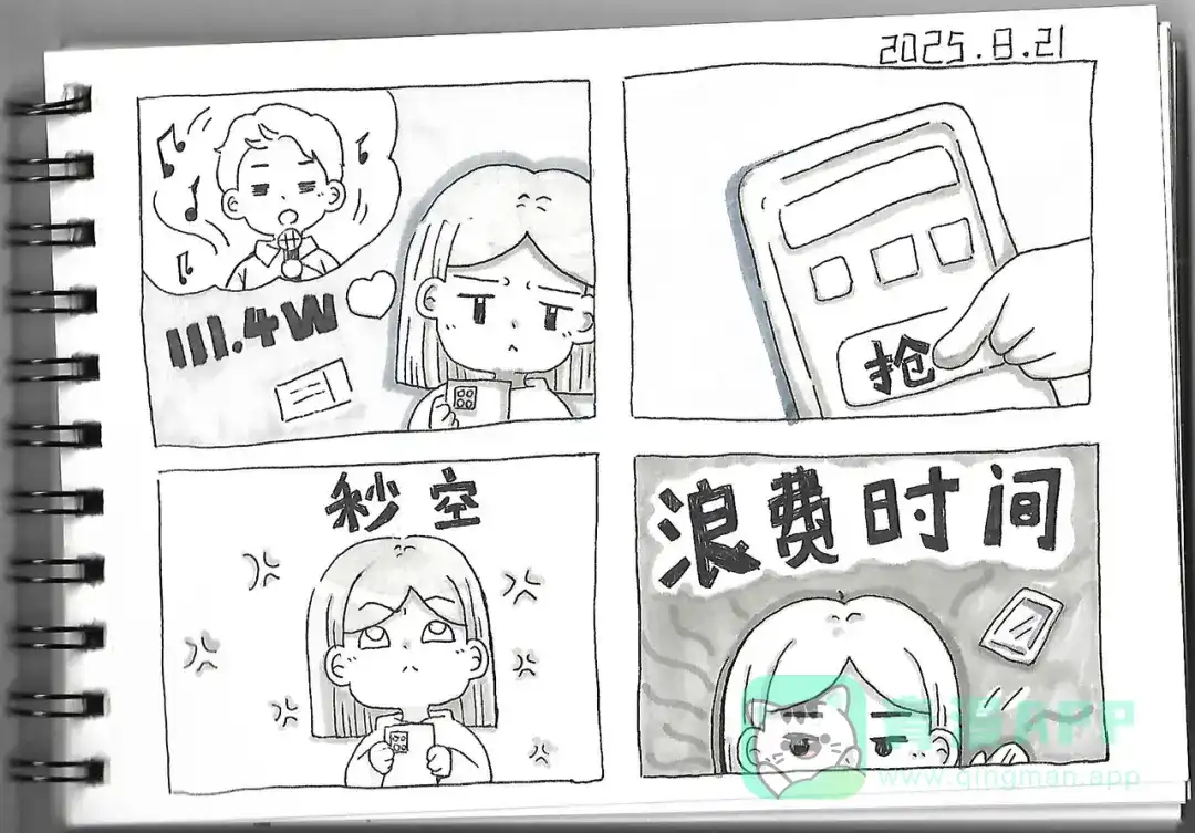 《加零的漫画日记》手绘漫画日记开始更新！ 第6页