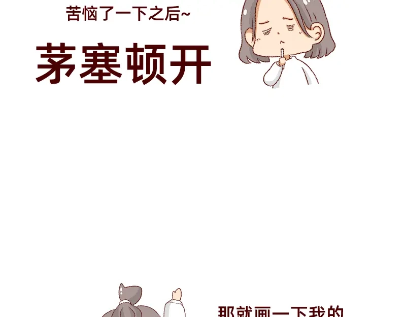 《加零的漫画日记》我的梦想~ 第4页